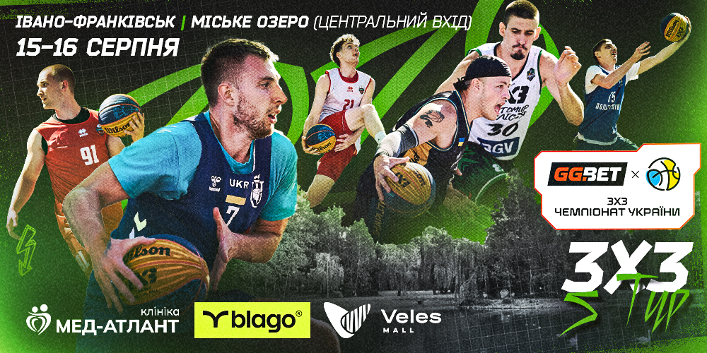 Івано-Франківськ прийме наступний етап GGBET 3х3 Чемпіонату України